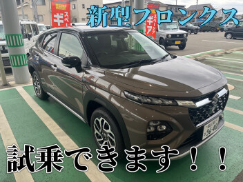 フロンクス試乗できます！